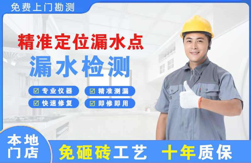 宁国精准测漏点